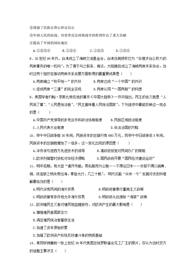【历史】湖南省邵阳市洞口四中2019-2020学年高二上学期期中考试试卷02