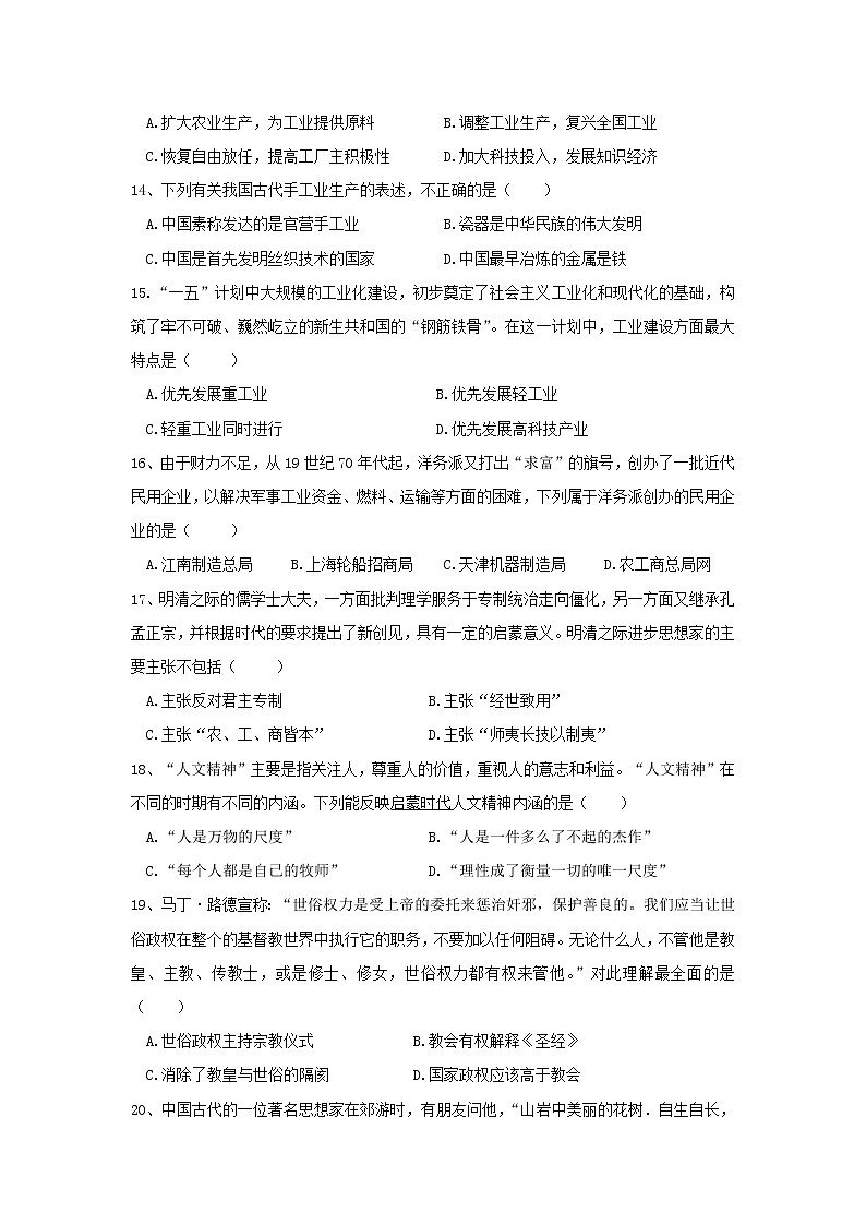【历史】湖南省邵阳市洞口四中2019-2020学年高二上学期期中考试试卷03