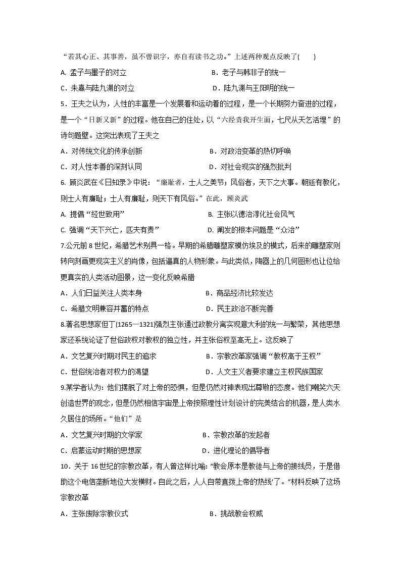 【历史】湖南省永州市宁远县第一中学2019-2020学年高二上学期期中考试试卷02