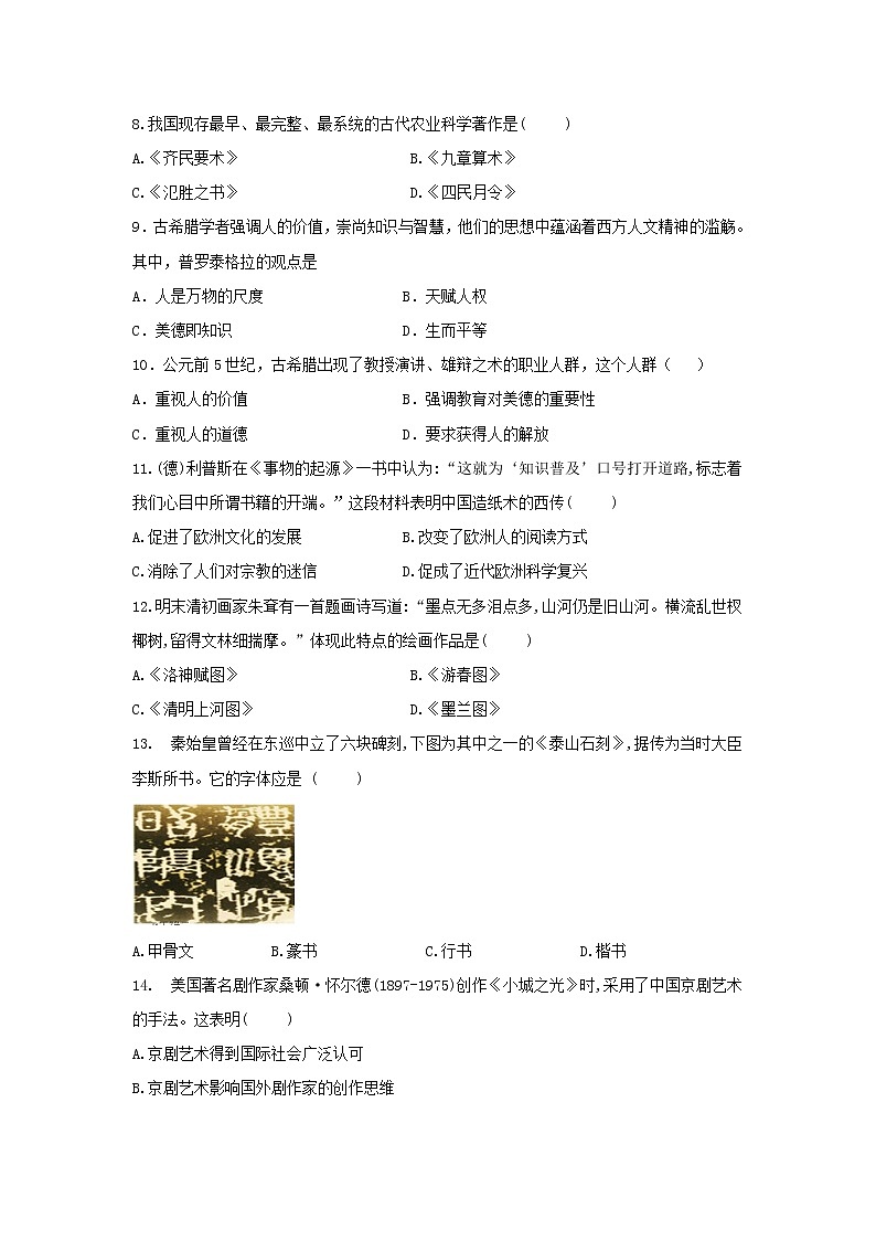 【历史】湖南省邵阳市双清区十一中2019-2020学年高二上学期期中考试试卷02
