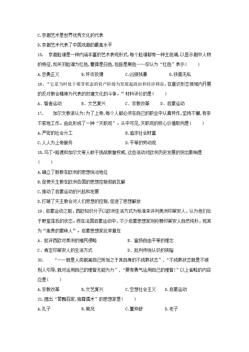 【历史】湖南省邵阳市双清区十一中2019-2020学年高二上学期期中考试试卷03