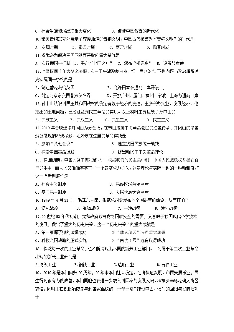 【历史】黑龙江省牡丹江市第三高级中学2019-2020学年高二上学期期中考试（理）试题02