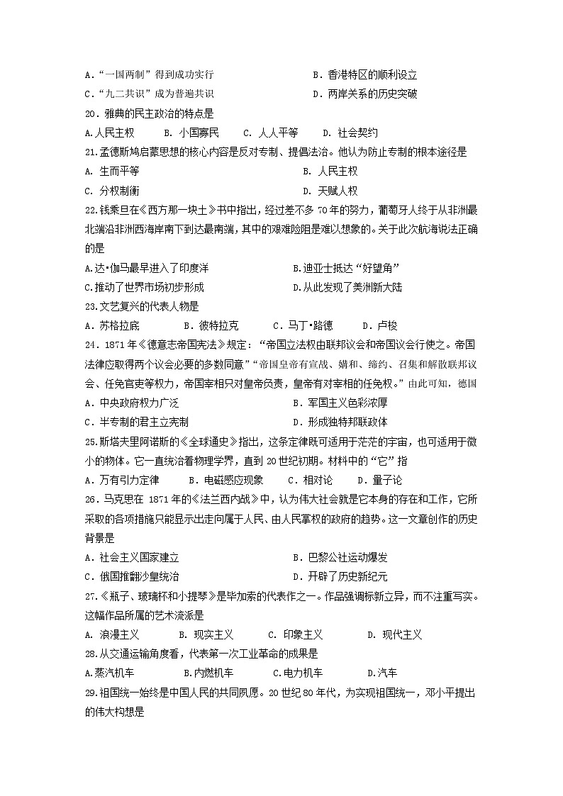 【历史】黑龙江省牡丹江市第三高级中学2019-2020学年高二上学期期中考试（理）试题03