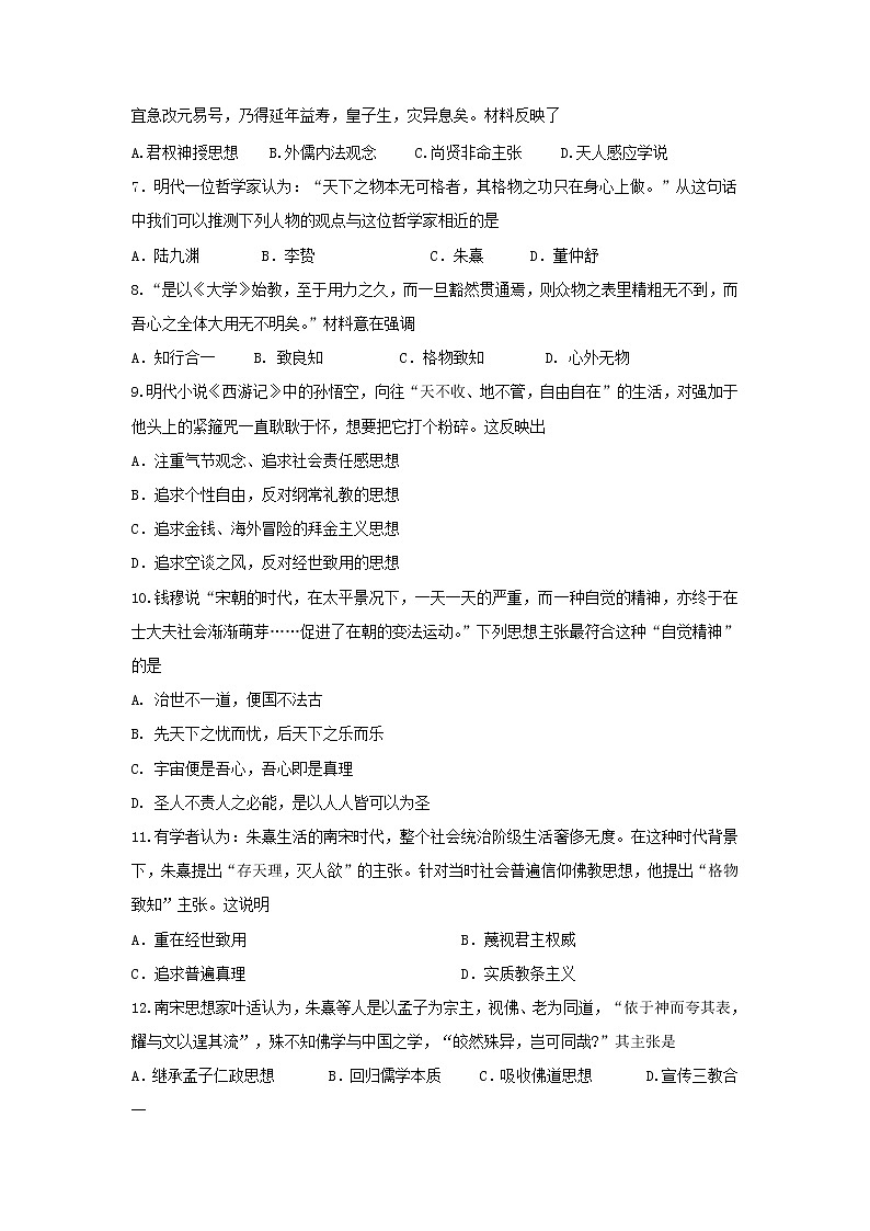 【历史】黑龙江省双鸭山市第一中学2019-2020年高二上学期期中考试试卷02