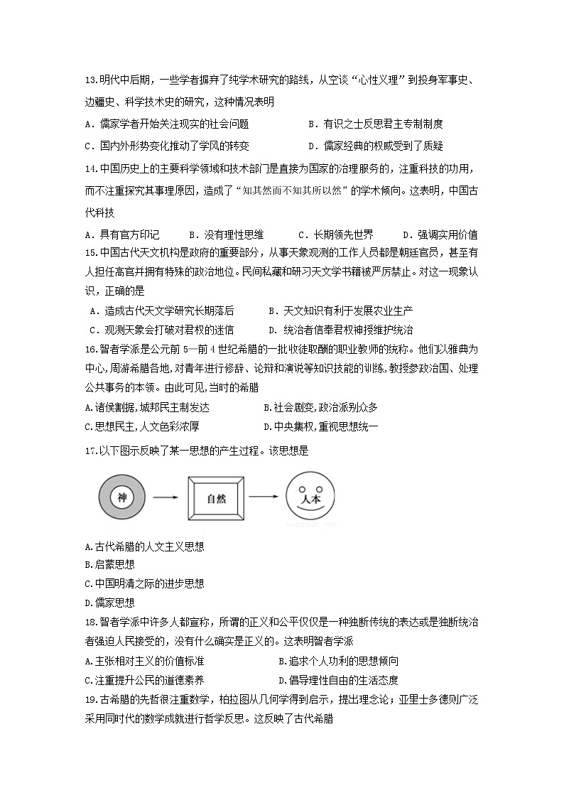 【历史】黑龙江省双鸭山市第一中学2019-2020年高二上学期期中考试试卷03