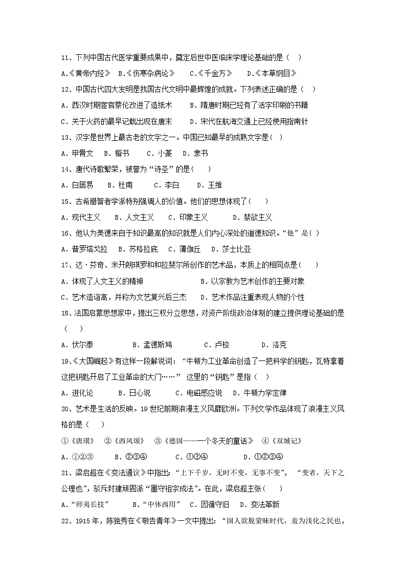 【历史】黑龙江省伊春市第二中学2019-2020学年高二上学期期中考试（理）试题02