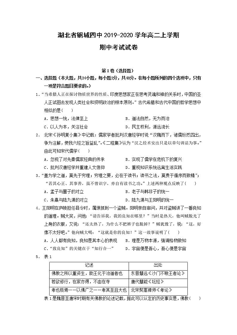 【历史】湖北省钢城四中2019-2020学年高二上学期期中考试试卷01