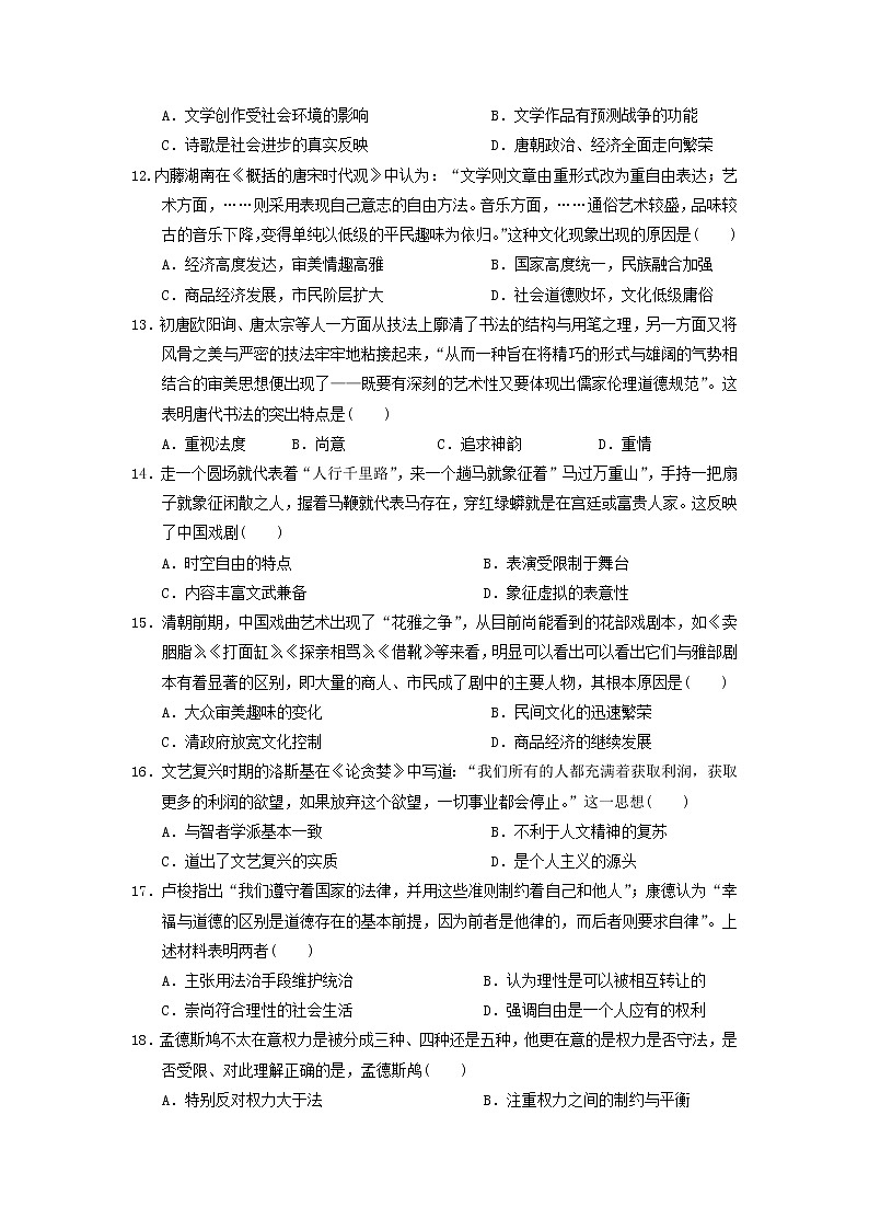 【历史】湖北省钢城四中2019-2020学年高二上学期期中考试试卷03