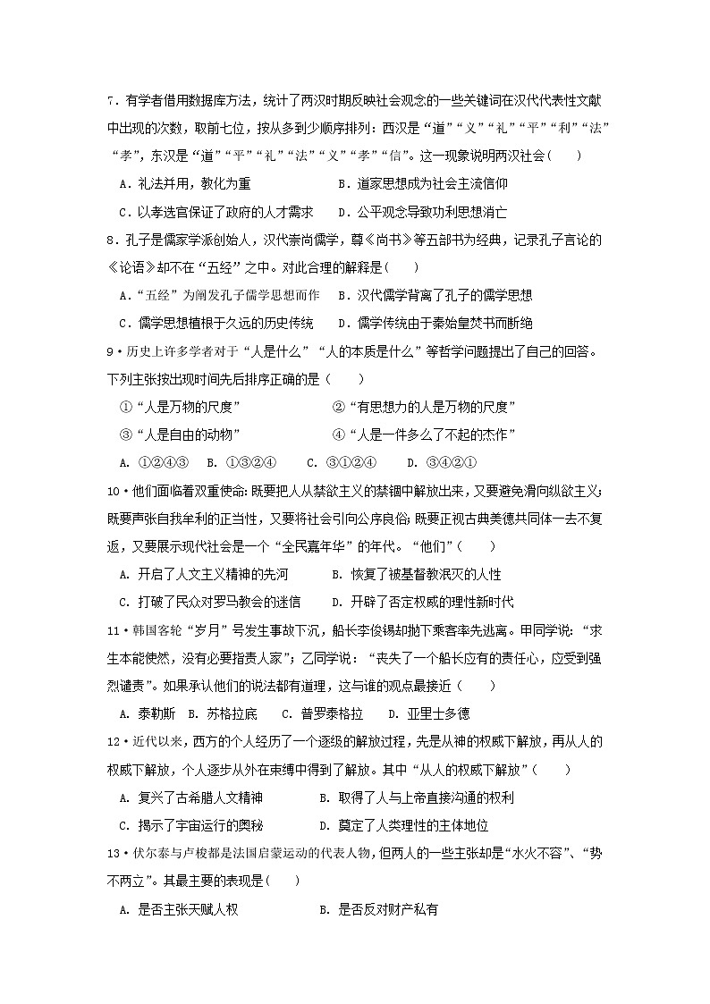 【历史】湖北省荆州开发区滩桥高级中学2019-2020学年高二上学期期中考试（等级考）试卷02