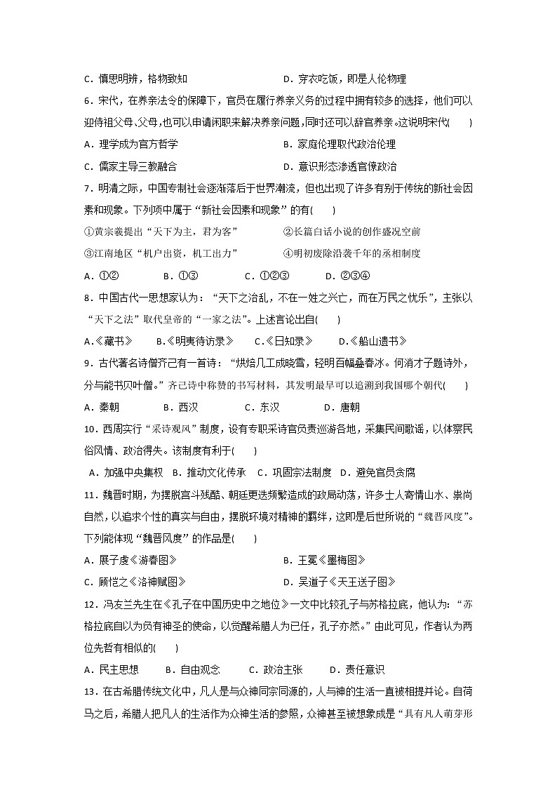 【历史】湖北省十堰市第二中学2019-2020学年高二上学期期中考试试卷02