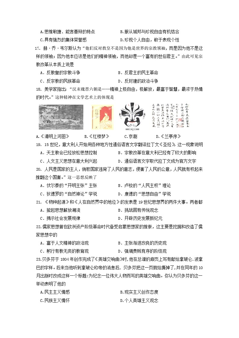 【历史】黑龙江省伊春市伊美区第二中学2019-2020学年高二上学期期中考试试题03