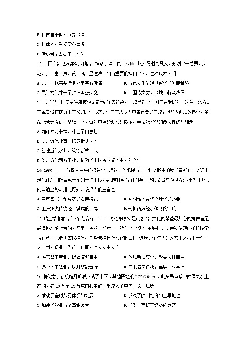 【历史】湖北省鄂州市部分高中联考协作体2019-2020学年高二上学期期中考试试卷03