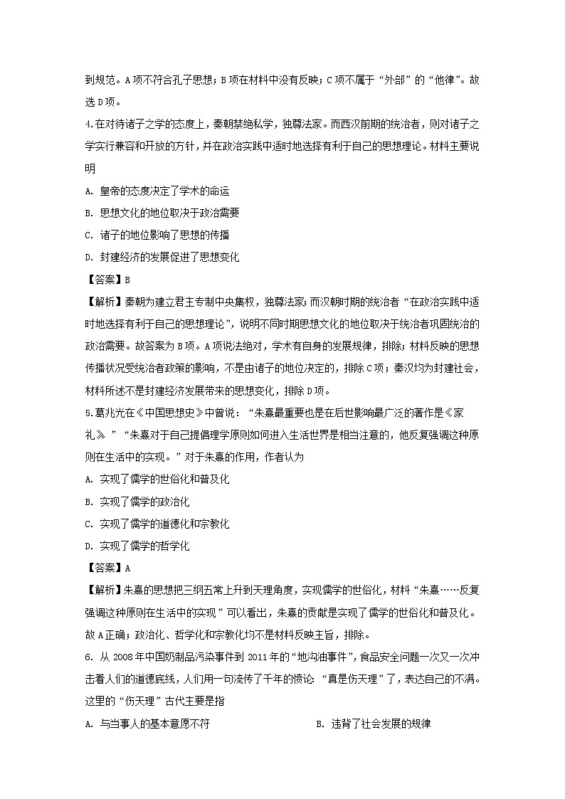 【历史】湖北省鄂州市泽林高中2019-2020学年高二上学期期中考试考前练兵试题（解析版）02