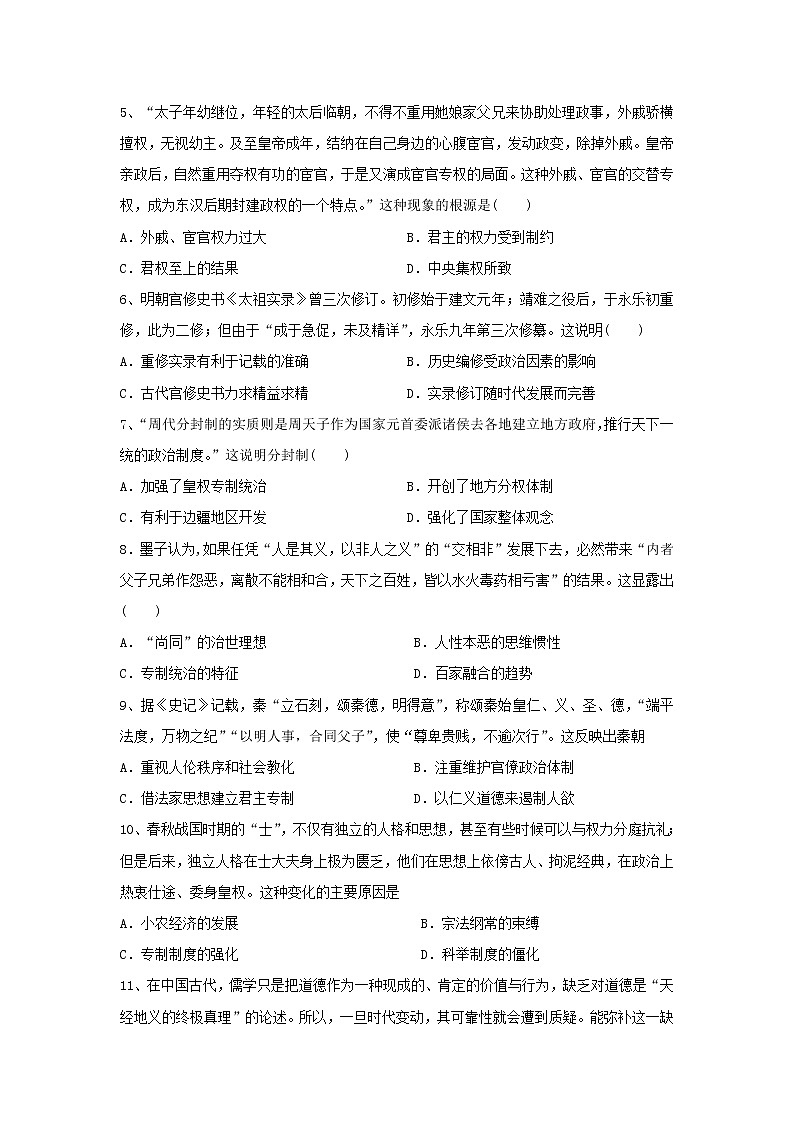 【历史】湖南省常德市淮阳中学2019-2020学年高二上学期期中考试试卷02