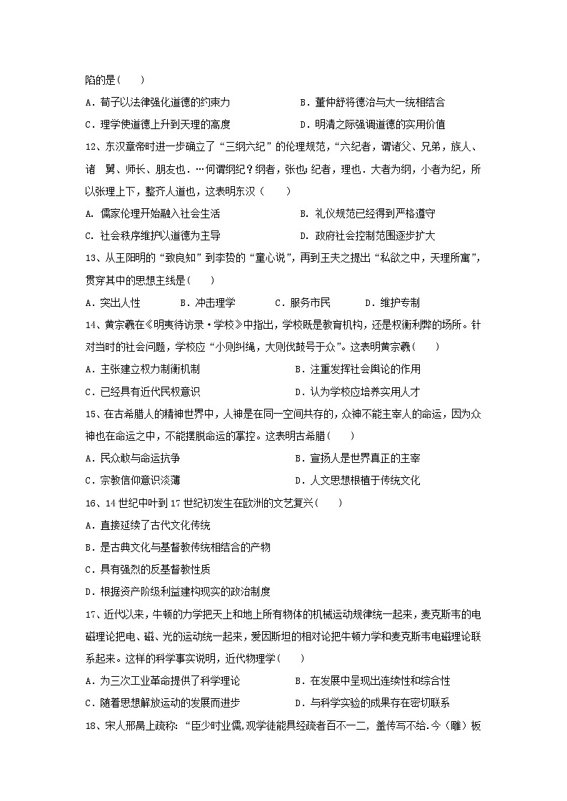 【历史】湖南省常德市淮阳中学2019-2020学年高二上学期期中考试试卷03