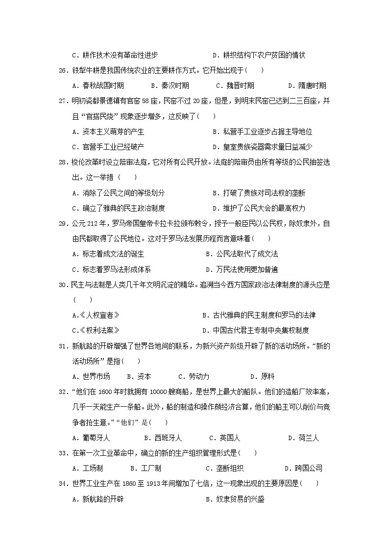 【历史】湖北省沙市中学2019-2020学年高二上学期期中考试（学考）试题03