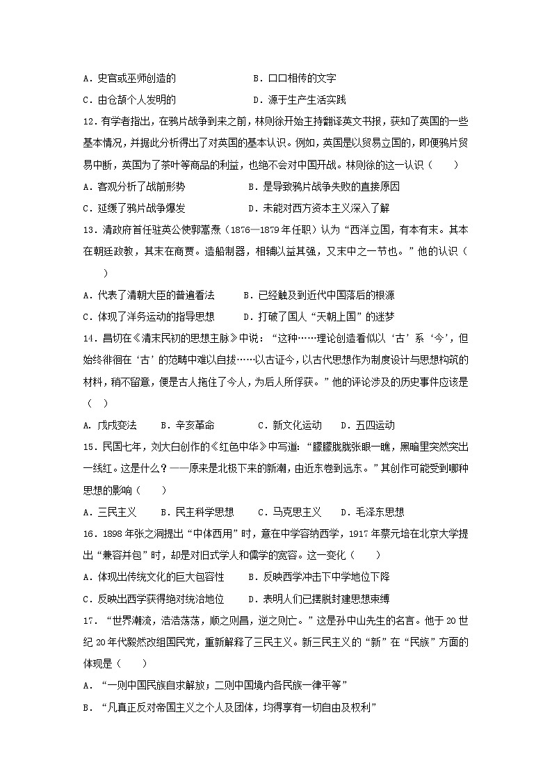 【历史】湖北省襄阳市四校2019-2020学年高二上学期期中考试试题03