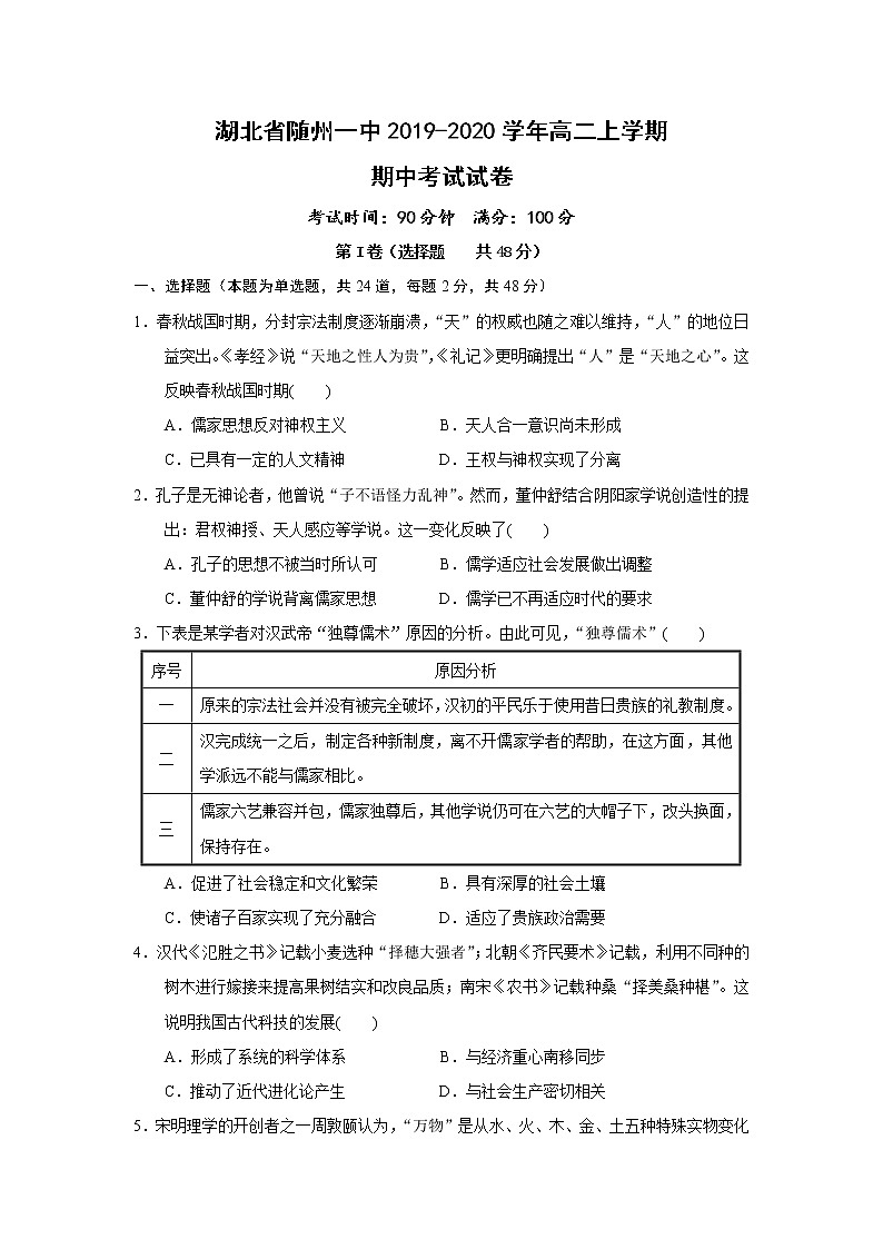 【历史】湖北省随州一中2019-2020学年高二上学期期中考试试卷01