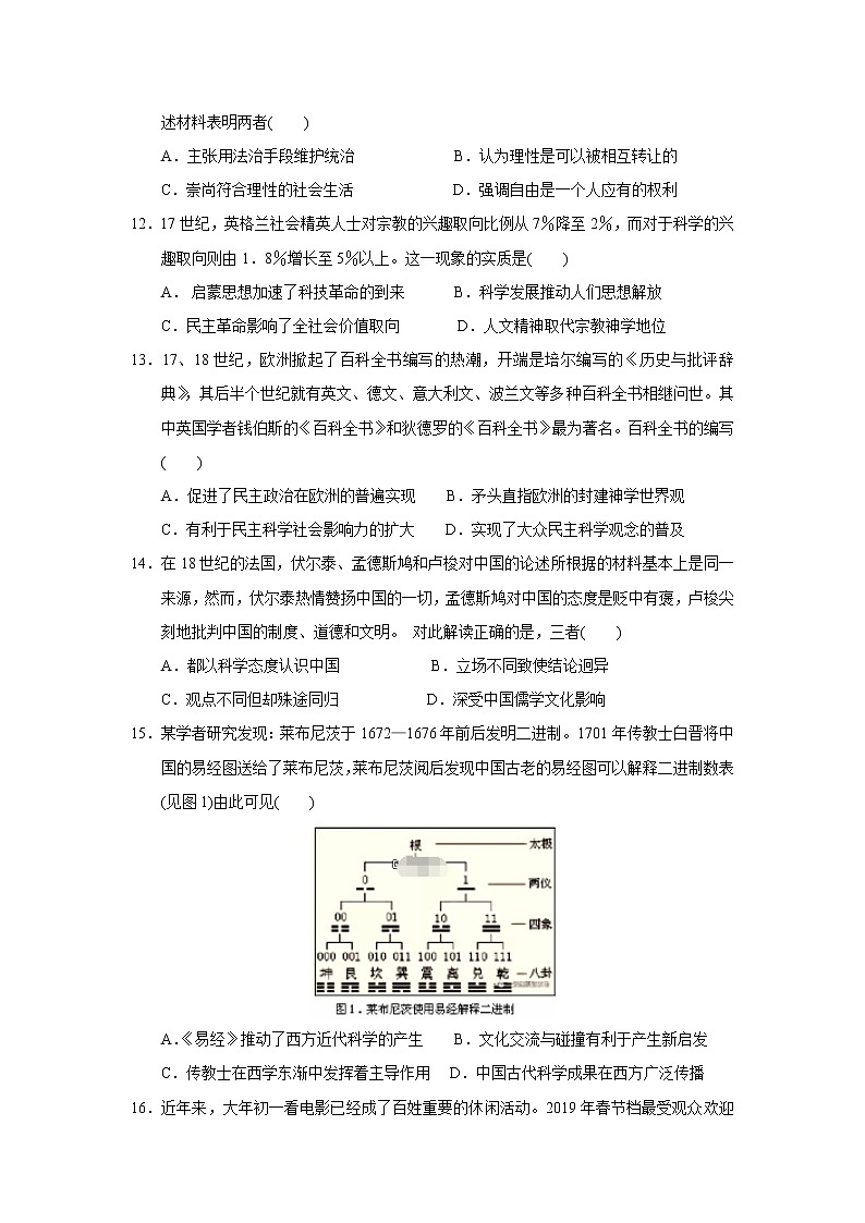 【历史】湖北省随州一中2019-2020学年高二上学期期中考试试卷03