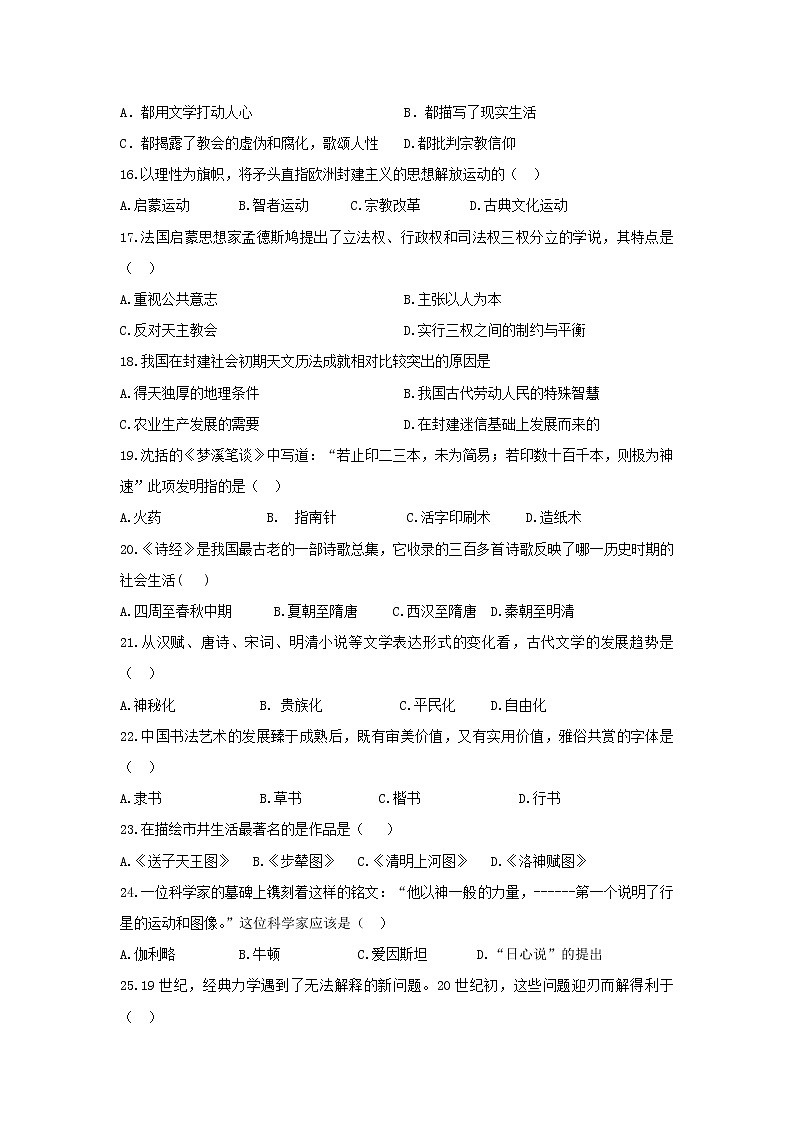 【历史】吉林省白城市第十四中学2019-2020学年高二上学期期中考试试卷03