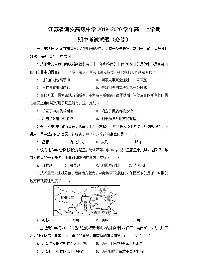 【历史】江苏省海安高级中学2019-2020学年高二上学期期中考试试题（必修）01