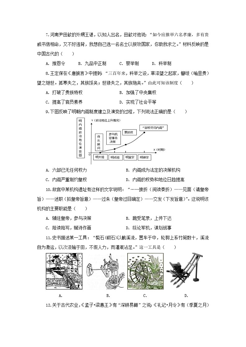 【历史】江苏省海安高级中学2019-2020学年高二上学期期中考试试题（必修）02