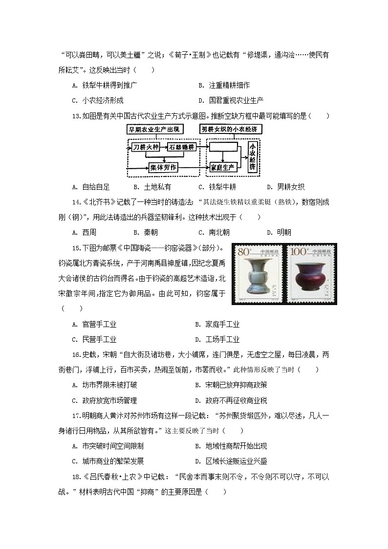 【历史】江苏省海安高级中学2019-2020学年高二上学期期中考试试题（必修）03