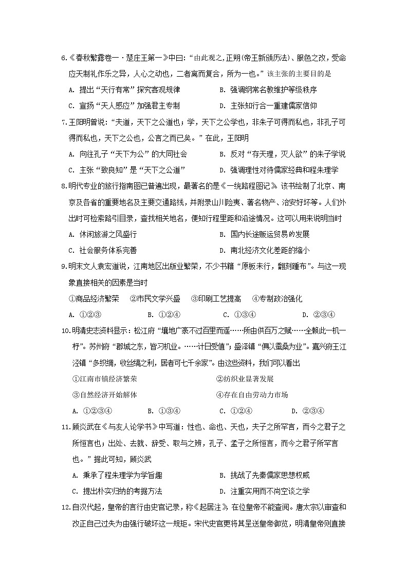 【历史】江苏省海安市南莫中学2019-2020学年高二上学期期中考试试卷02