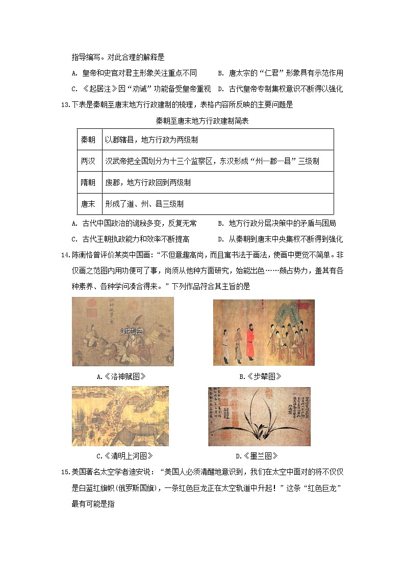 【历史】江苏省海安市南莫中学2019-2020学年高二上学期期中考试试卷03
