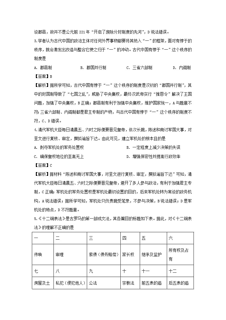 【历史】江苏省淮安市淮阴中学2019-2020学年高二上学期期中考试试题（解析版）02