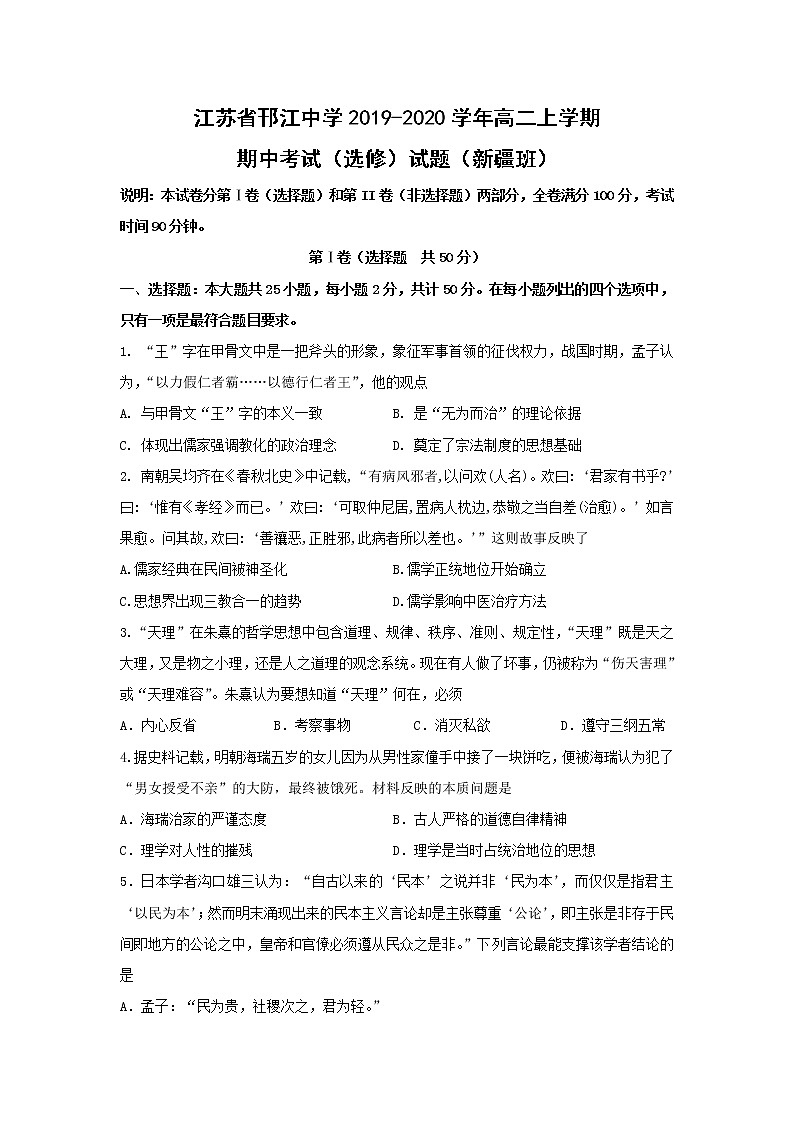 【历史】江苏省邗江中学2019-2020学年高二上学期期中考试（选修）试题（新疆班）01