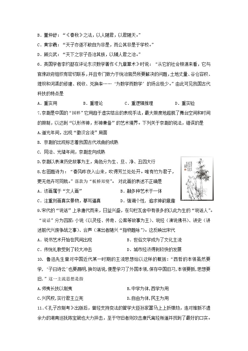 【历史】江苏省邗江中学2019-2020学年高二上学期期中考试（选修）试题（新疆班）02