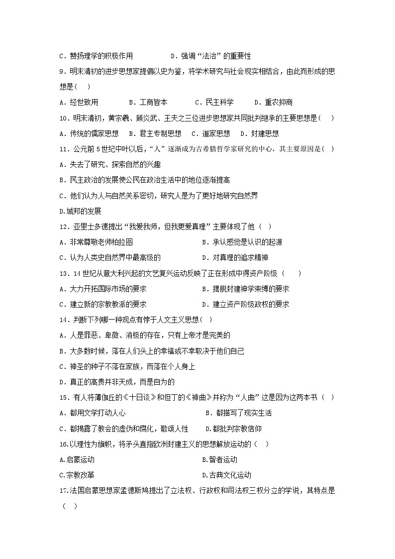 【历史】吉林省白城市第十四中学2019-2020学年高二上学期期中考试试题02