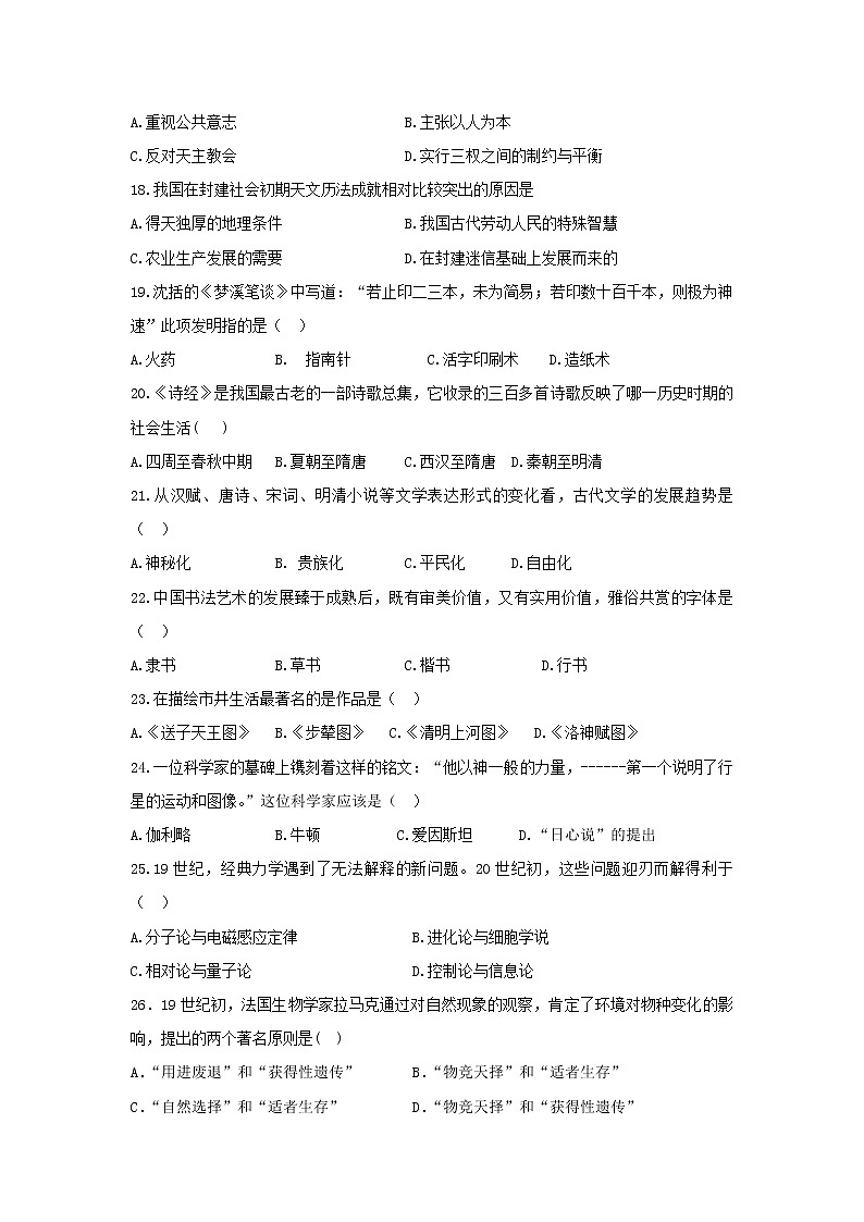 【历史】吉林省白城市第十四中学2019-2020学年高二上学期期中考试试题03