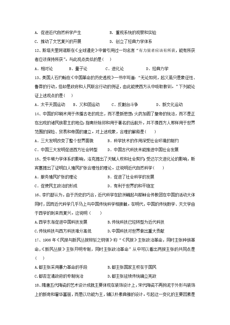 【历史】吉林省白山市抚松县第六中学2019-2020学年高二上学期期中考试试卷03