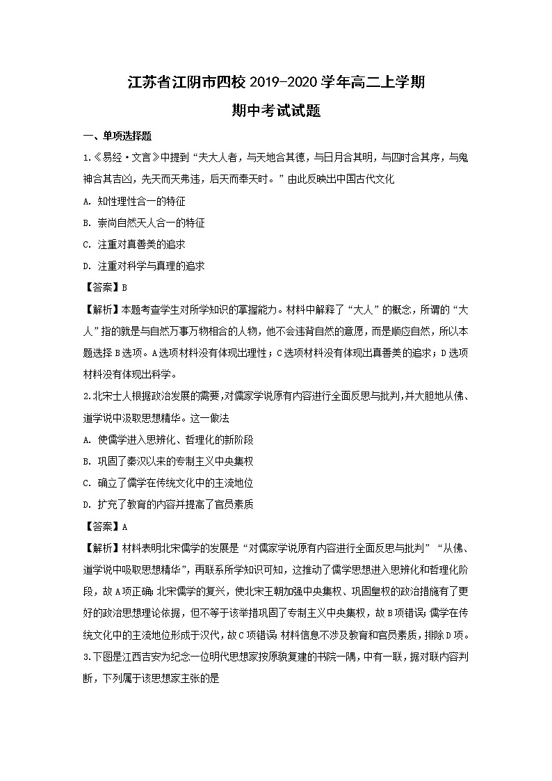 【历史】江苏省江阴市四校2019-2020学年高二上学期期中考试试题（解析版）01