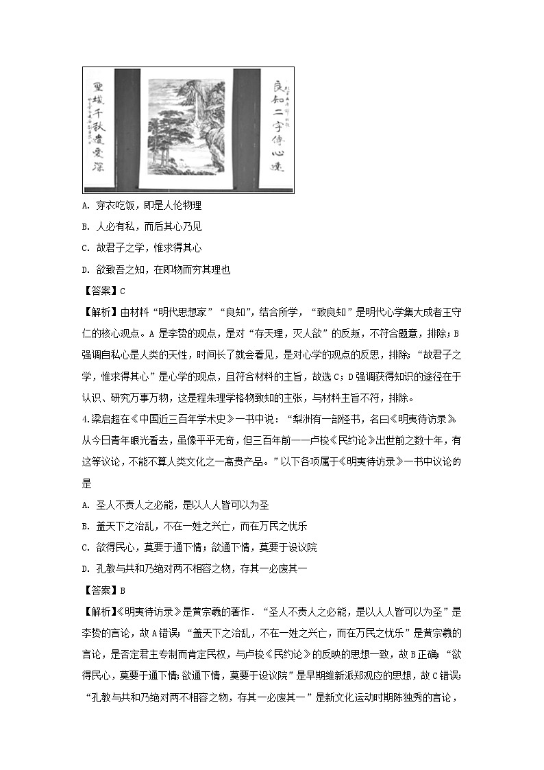 【历史】江苏省江阴市四校2019-2020学年高二上学期期中考试试题（解析版）02