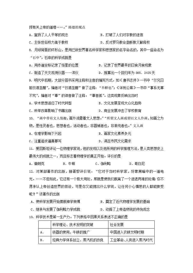 【历史】湖南省株洲市攸县三中2019-2020学年高二上学期期中考试试卷02