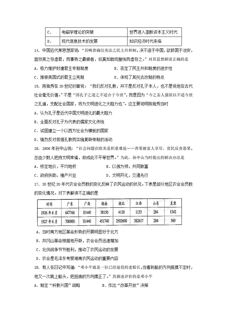 【历史】湖南省株洲市攸县三中2019-2020学年高二上学期期中考试试卷03