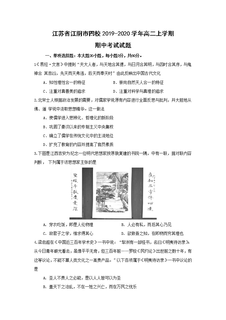 【历史】江苏省江阴市四校2019-2020学年高二上学期期中考试试题01