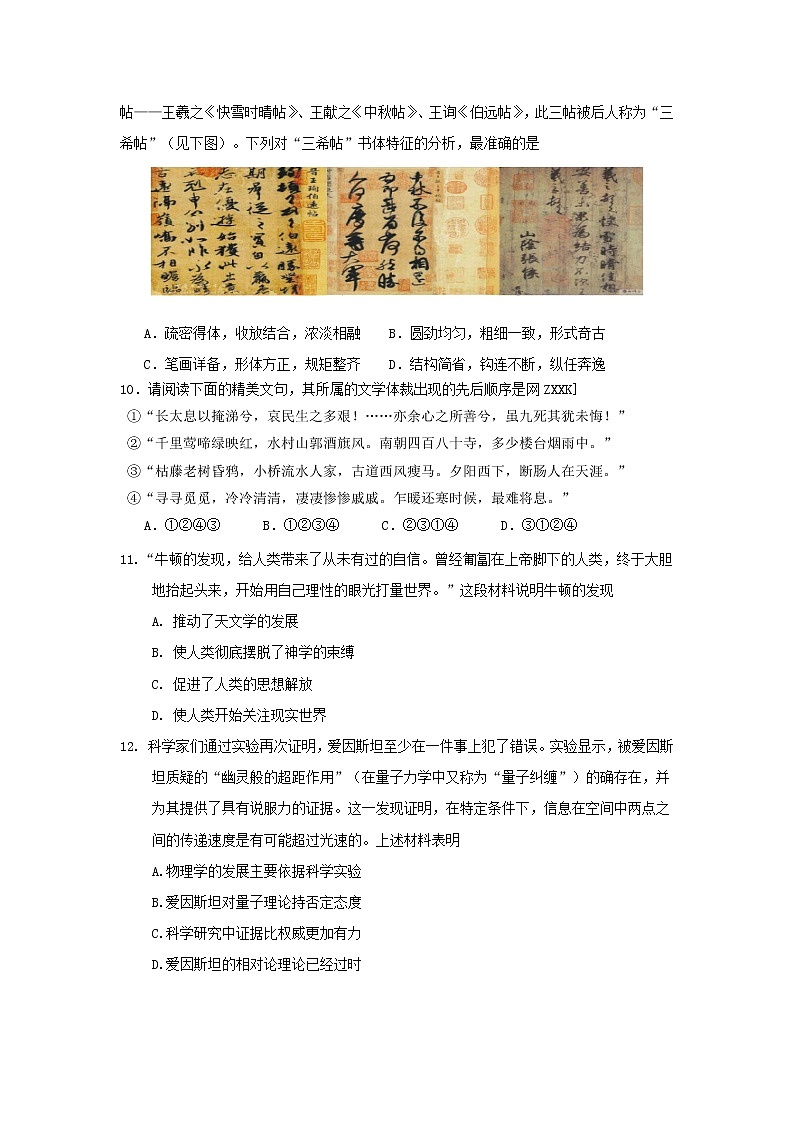 【历史】江苏省江阴市四校2019-2020学年高二上学期期中考试试题03