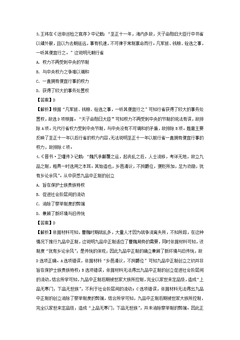 【历史】江苏省苏州市陆慕高级中学2019-2020学年高二上学期期中考试调研测试试题（解析版）02