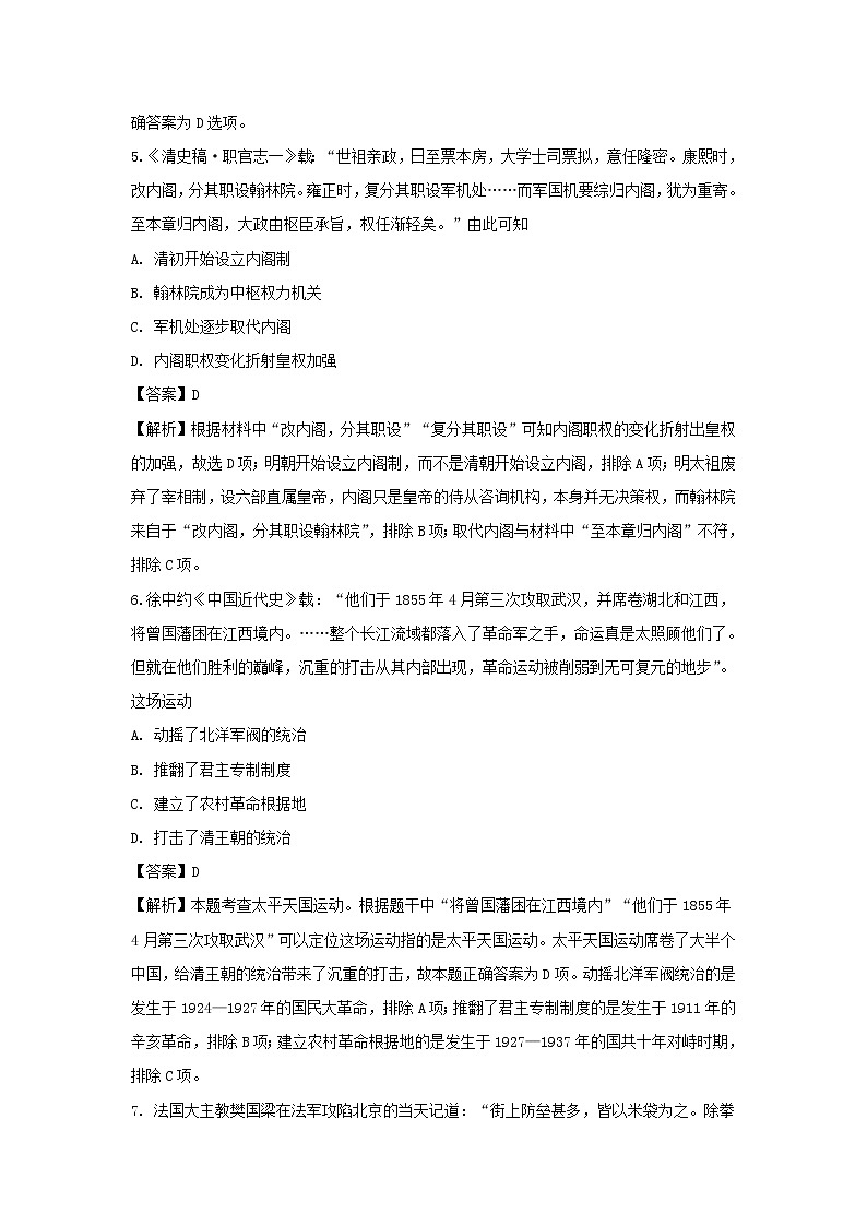【历史】江苏省苏州市陆慕高级中学2019-2020学年高二上学期期中考试调研测试试题（解析版）03