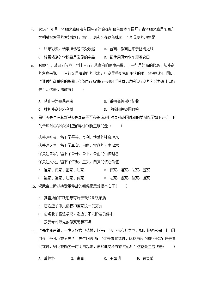 【历史】江苏省盐城市田家炳中学2019-2020学年高二上学期合格性期中考试试题02
