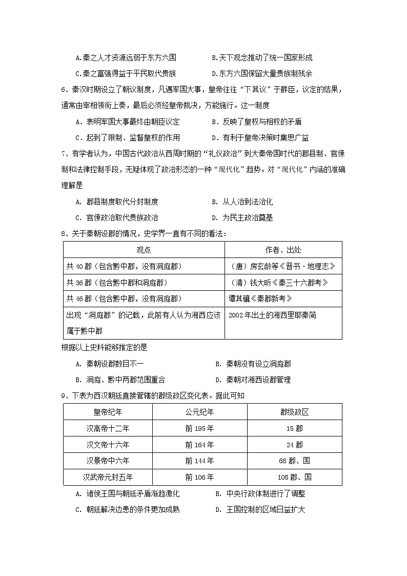 【历史】江苏省南京师大苏州实验学校2019-2020学年高二上学期期中考试试卷02