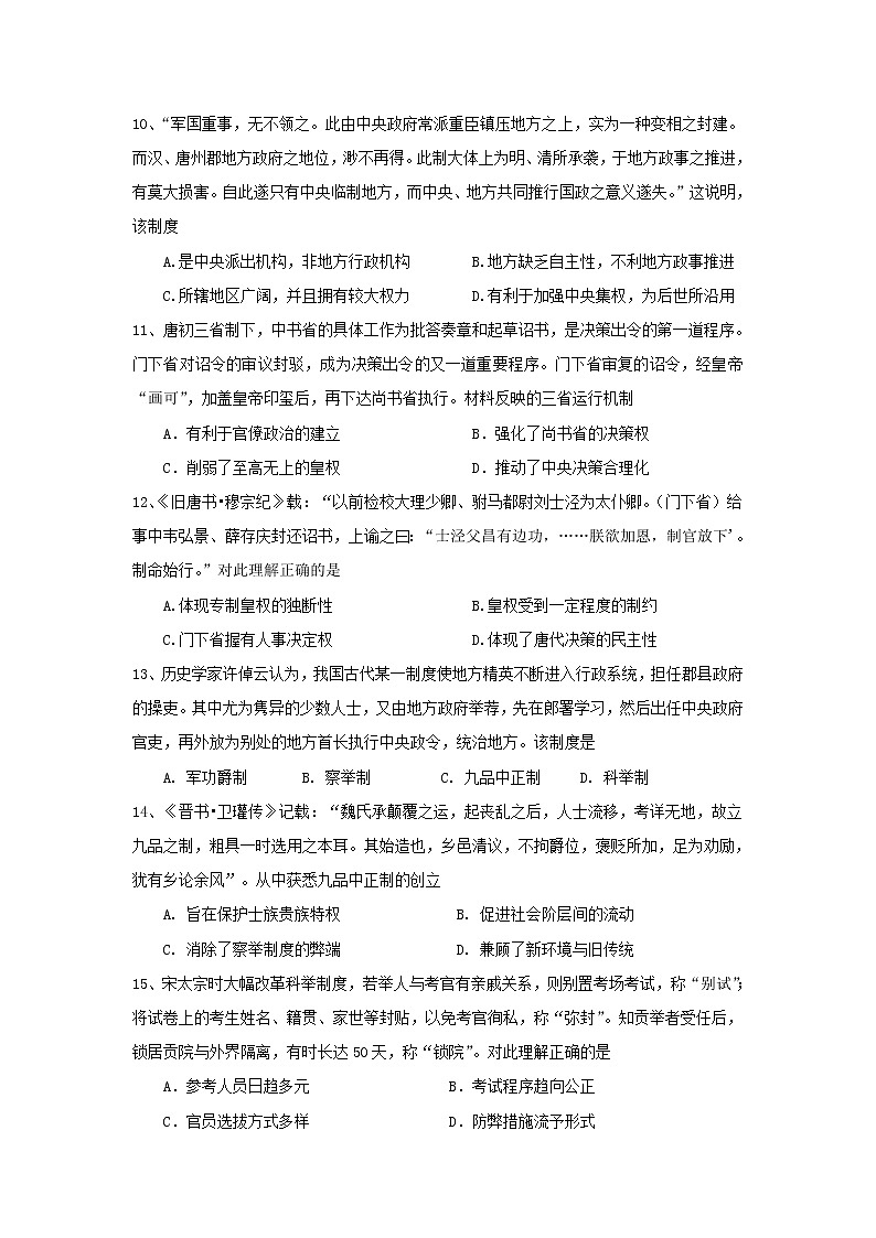 【历史】江苏省南京师大苏州实验学校2019-2020学年高二上学期期中考试试卷03