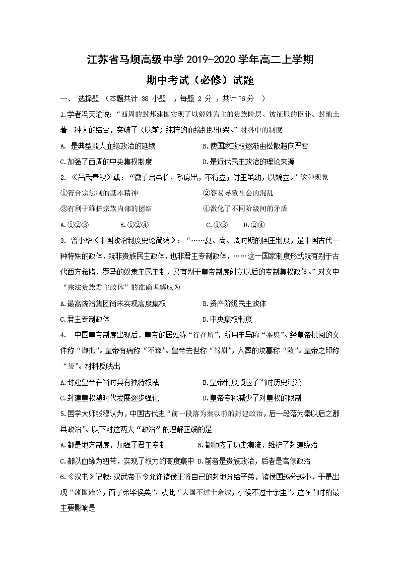 【历史】江苏省马坝高级中学2019-2020学年高二上学期期中考试（必修）试题01