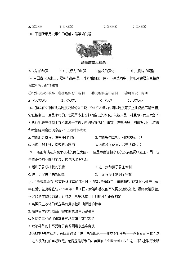 【历史】江苏省马坝高级中学2019-2020学年高二上学期期中考试（必修）试题03