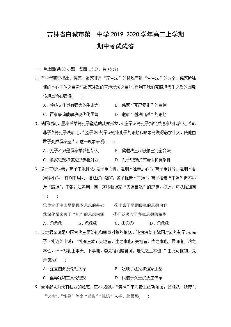 【历史】吉林省白城市第一中学2019-2020学年高二上学期期中考试试卷01