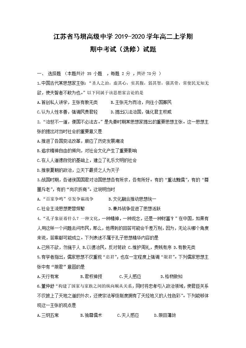 【历史】江苏省马坝高级中学2019-2020学年高二上学期期中考试（选修）试题01